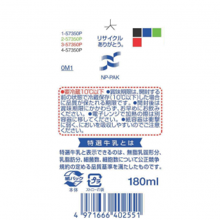 那須高原特選牛乳 180ml 展開図